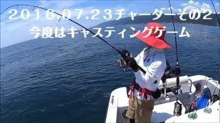 オフショアシリーズ!TurnTheTide 2016.07.23チャーターその2