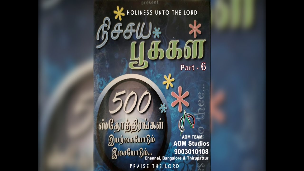 NICHAYA POOKAL  PART  6   THOTHIRA PALIGAL IN TAMIL   AOM TEAM  9003010108