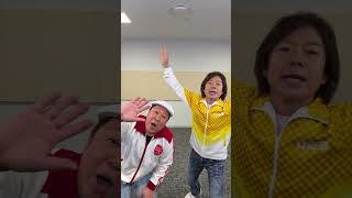 ひろみち＆たにぞうの運動会スタートです! #shorts  #佐藤弘道 #たにぞう #ひろみちたにぞう #運動会