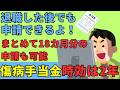 【退職後でもOK】傷病手当金を受給できる条件を社労士が解説・退職後でも傷病手当金はもらえる？条件と注意点をわかりやすく解説