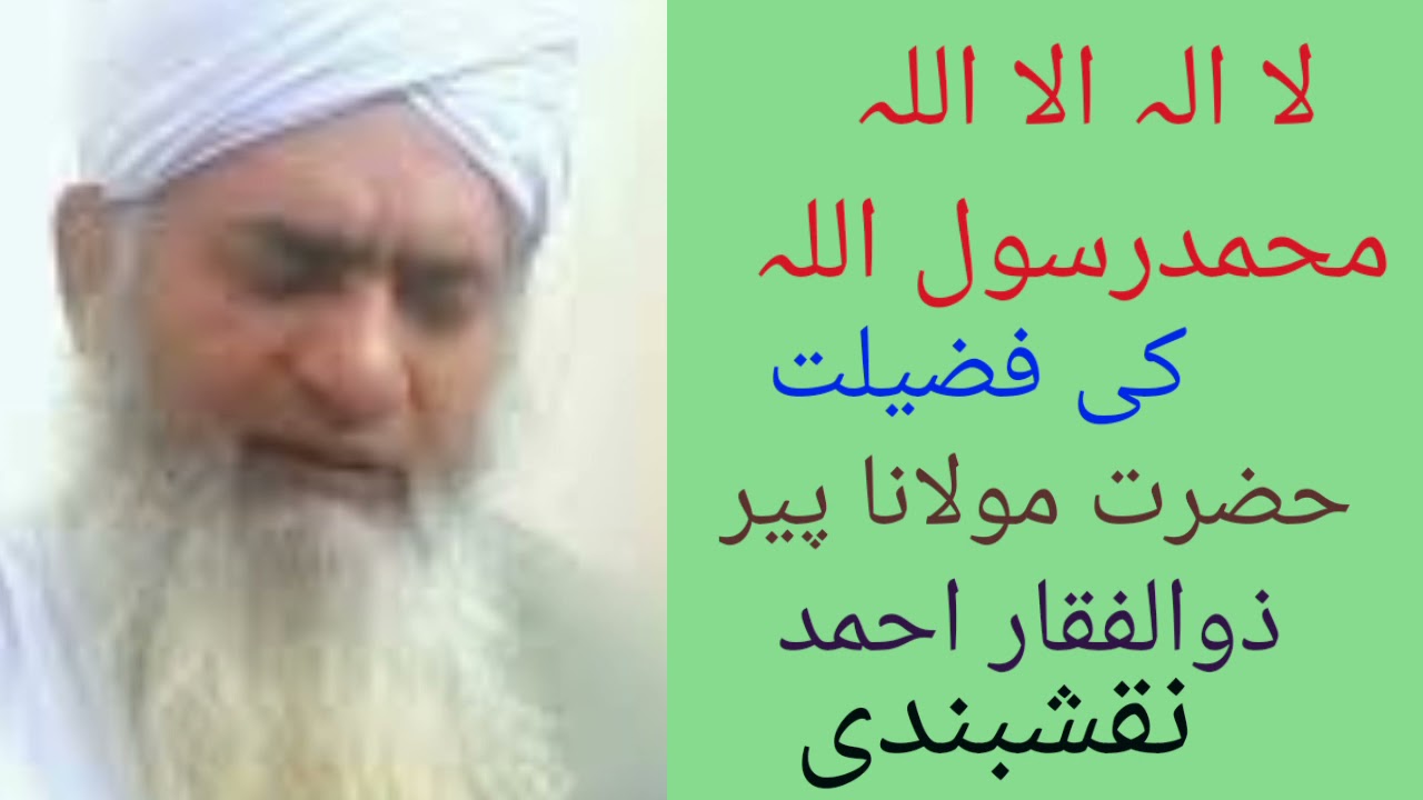 لا الہ الا اللہ محمد رسول اللہ کی فضیلت