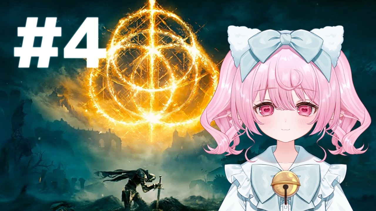 【ELDEN RING】何時からでも始まる探索回 #4