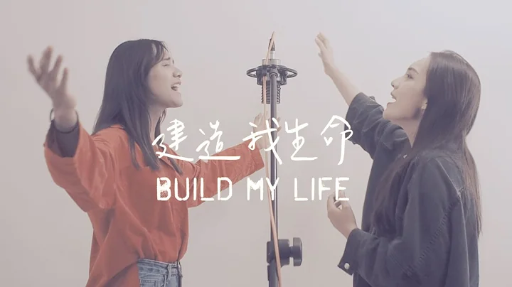 Build My Life - Pat Barrett｜ XEK Cover ft. Team Adrisi - 小萱 & 艾珈