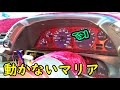 R32のスピードメーターがビクとも動かないんですけど!!