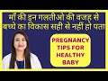                 pregnancy tips for healthy baby