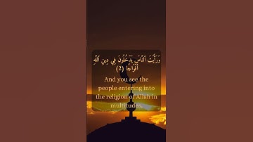 سورة النصر  للقارئ إسلام صبحي _sourate an nasr islam sobhi