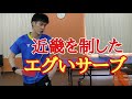 【卓球】サーブの天才!ネットミスを誘う3種類の横下回転