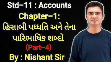 Std 11 | Accounts | Chapter-1 (હિસાબી પદ્ધતિ અને તેના પારિભાષિક શબ્દો) in Gujarati (Part-4)