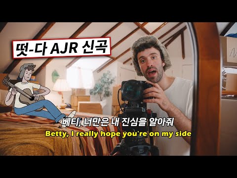 Capa de AJR (에이제이알) - Betty [가사/번역/한글/Lyrics]