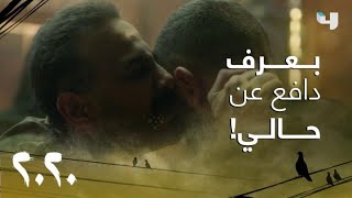 عشرين عشرين | الحلقة 15 | يزن يعود للبيت ويضطر لمواجهة شقيقه الريس صافي