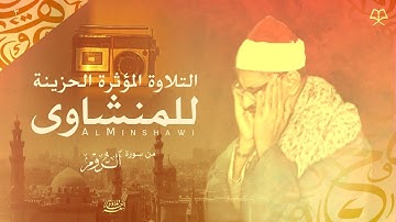 الله الذي خلقكم ثم رزقكم ثم يميتكم ثم يحييكم من سورة الروم | القارئ محمد صديق المنشاوي