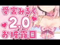 【2.0お披露目】もっともーっと可愛くなるよ♥【#愛宮みるく/のりプロ所属】