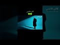 كائن تلاتيني نور الدين محمد      حالتي