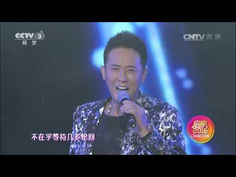 【精彩片段】【启航2016】歌曲《超越梦想》演唱：汪正正