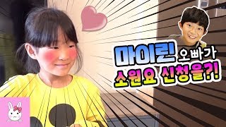 심쿵!! 마이린 오빠가 소원요 신청을 했다구요?! 마이린 오빠 처음 보는 나린이의 반응은?! (꿀잼 몰카)ㅣ토깽이네상상놀이터RabbitPlay screenshot 4