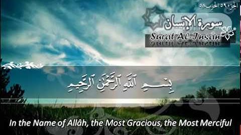 سورة الإنسان ماهر المعيقلي  Sûrat Al Insan Maher Al Muaiqly