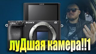 ХУДШАЯ КАМЕРА, которую ты ХОЧЕШЬ КУПИТЬ | Sony 6400