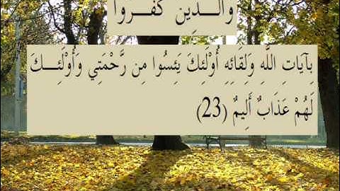 القران الكريم سورة العنكبوت الأية 23.wmv
