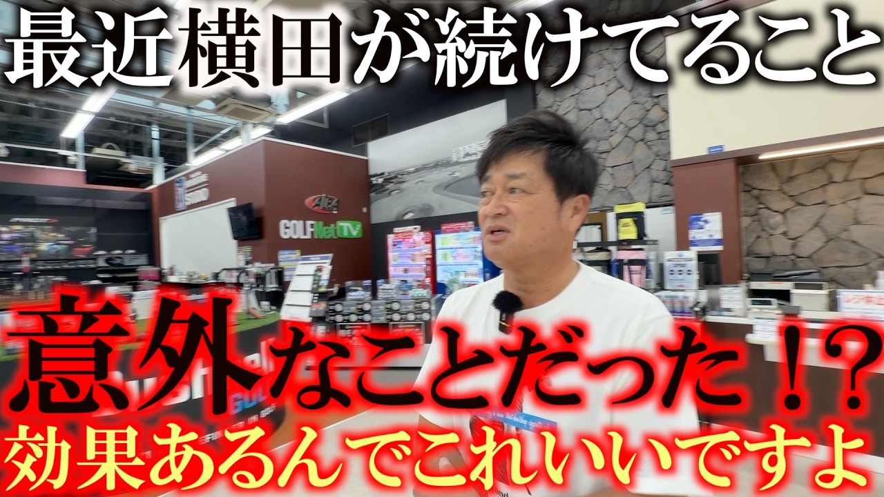 横田が最近続けていること! 継続は力なり! 実は紫外線対策を本格的におこなっていた!? 効果は抜群みたいです #PGAスーパーストア柏沼南店 #紫外線対策
