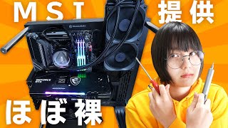 【半裸PC】MSIがマザーボードくれたから久しぶりに自作PC作る奴