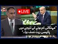 🔴LIVE || Minister of State for Finance Bilal Azhar Kayani's Media Talk || ARY News Live