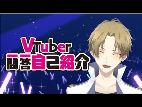 【自己紹介】Vtuber一問一答自己紹介【三木咲ニカ】