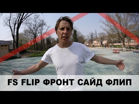 Video: Kako Narediti Flip Strani