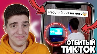 НАШЁЛ ЧИТ НА ЛЕГУ В ТИКТОКЕ ПО БРАВЛ СТАРС! 😂😂😂