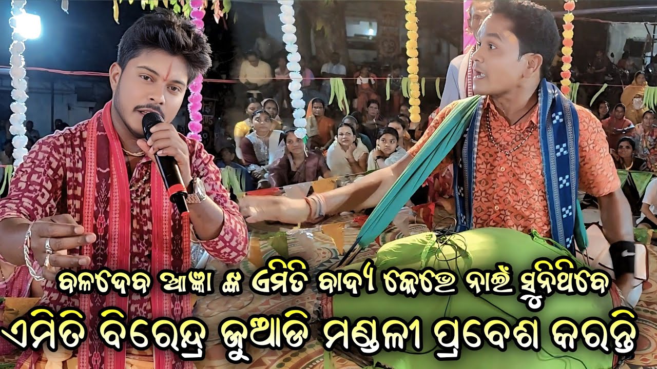 Emiti Mandali Re Arambha Karanti Birendra Juadi Kirtan / Ganthiapali kirtan at Bhawarpur CG 2025