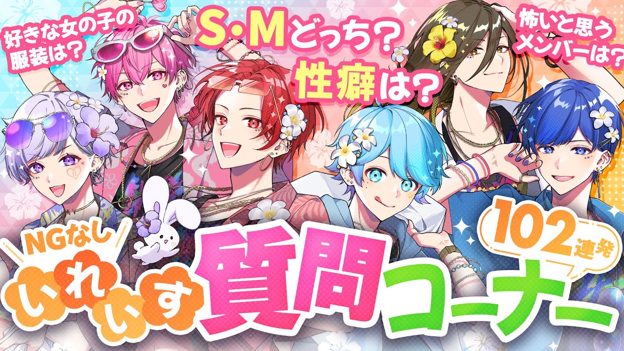 【質問コーナー】NG無し！修正無し！102個の質問にすべて答えます...