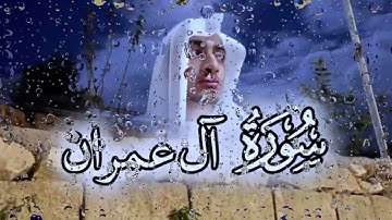 Aal-E-Imran – Full Chapter | سورة آل عمران كاملة بتلاوة خاشعة