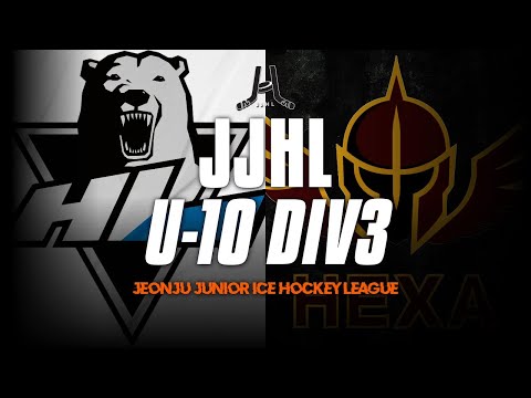 LIVE l HL 대구 vs 헥사 I 2025-2026 JJHL U-10 DIV3