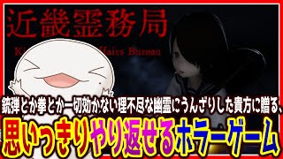 【 #近畿霊務局 】幽霊に思いっきりやり返せるホラーゲーム！？っしゃあ！やっぞ！ 【両生類系人外VTuber/半崎ウイネコ】