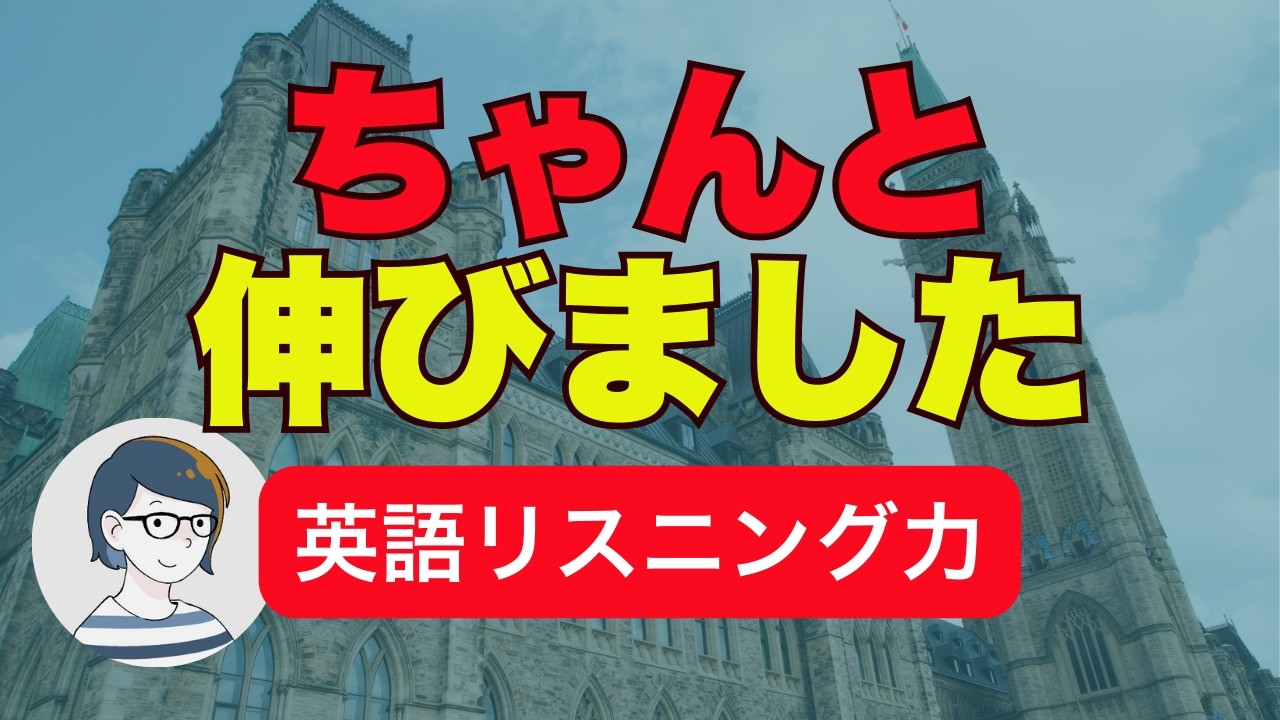 英語リスニングが聞こえるようになる3つの方法｜日本でできる多聴のコツ（音声配信 71）