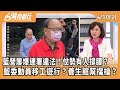 藍營內部矛盾與應對