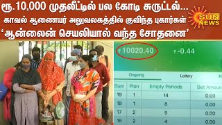ரூ.10,000 முதலீட்டில் பல கோடி சுருட்டல்; ‘ஆன்லைன் செயலியால் வந்த சோதனை' | Genesis | Lucky Star Apps screenshot 2