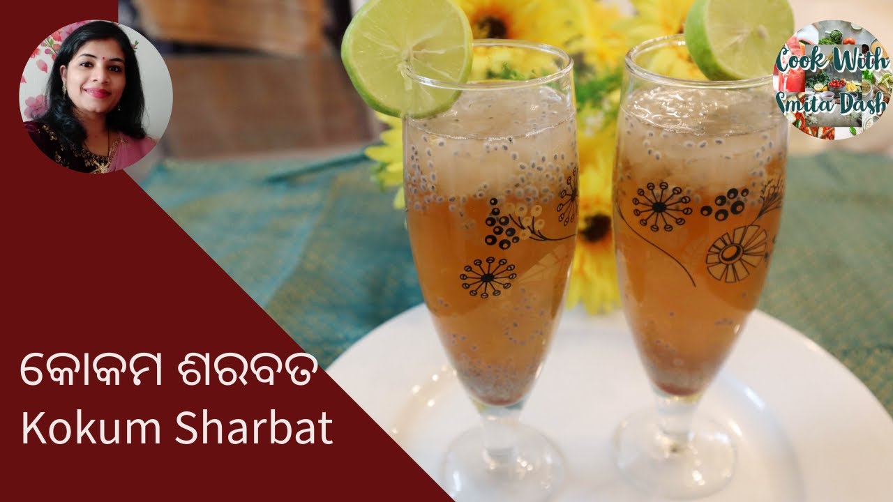 କୋକମ ଶରବତ|kokum sharbat |Kokum recipe |Summer special drink | Odia food |Palm sharbat |