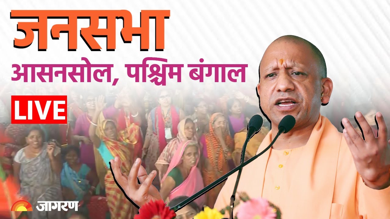 Live: UP CM Yogi Adityanath addresses public meeting in Asansol, West ...