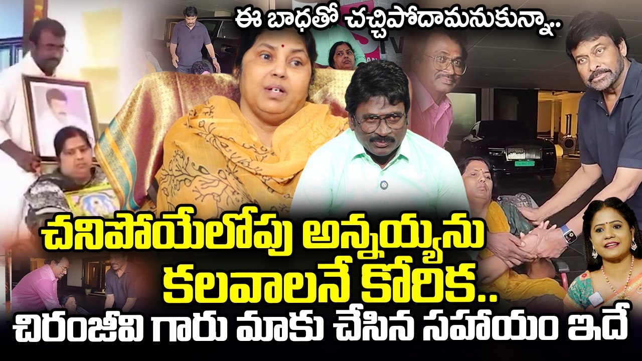 Chiranjeevi & Padma Emotional Words About Megastar Chiranjeevi | Anchor Swaroopa | 