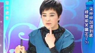 新聞夜總會 20120203 pt.4/4