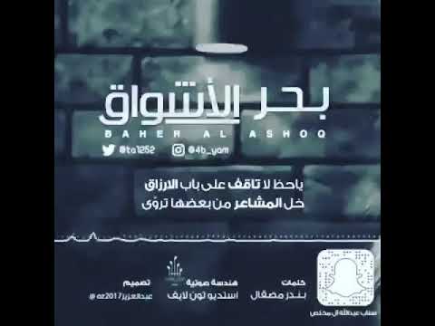 بحر الأشواق اداء عبدالله ال مخلص 
