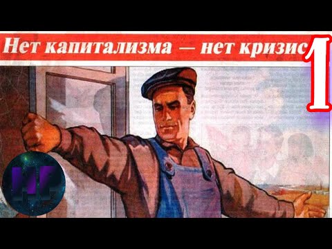 1 - Скажем Нет перестройке! - прохождение Crisis in the Kremlin