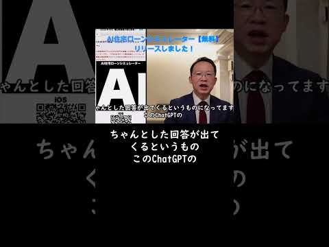 国内初ChatGPT搭載のAI住宅ローンシミュレーターとは【公認会計士 千日太郎】#shorts
