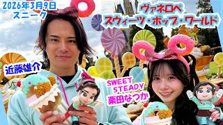 Vanellope's Sweet Pop World [TDL 2026.3.9] Sneak Peek!! SWEET