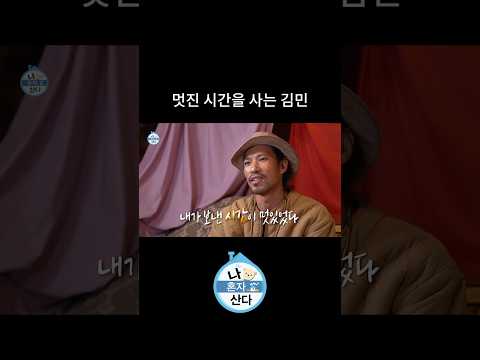 예술 그 자체 김민의 삶 thumbnail