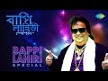 Weekend classic radio show  bappi lahiri special  aaj ei dintake  mangal deep jwele takhon tomar