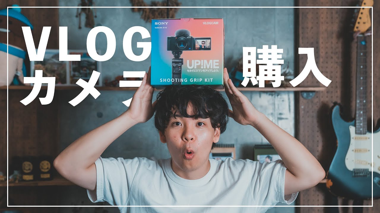 初心者でもプロ級撮影❣充電しながら撮影OKで充電切れの心配不要♪❤ビデオカメラ あのVLOG用カメラ、自分で買っちゃいました。開封&買った理由などもご