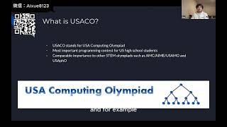 北美计算机奥林匹克竞赛介绍讲座（USACO Webinar）