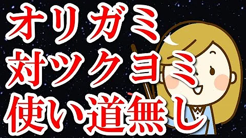 折り紙モンスト 折り紙モンスト