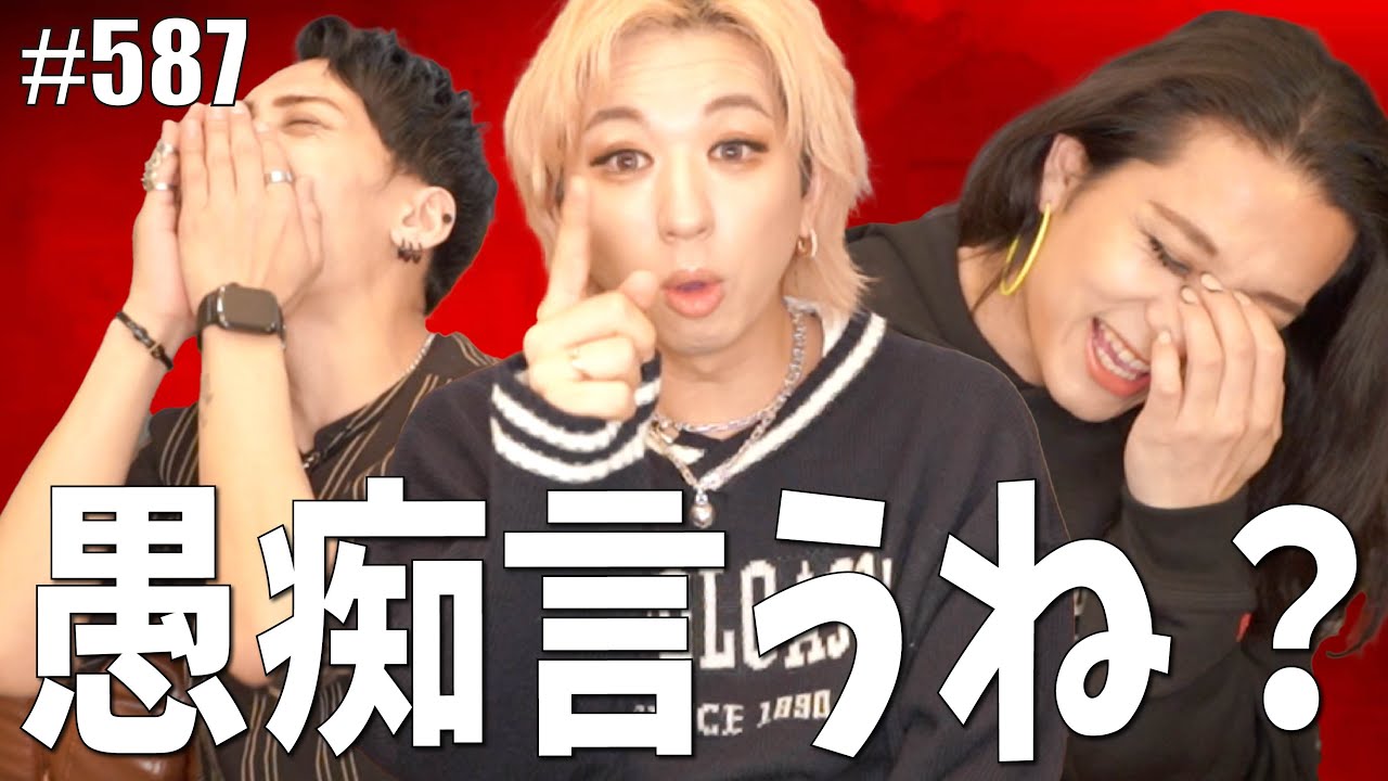 【愚痴会】みんな溜まってる。日々の愚痴をエンガブが晴らしてあげると言うテイで自分たちの鬱憤を晴らしてる。　エンガブ #587【オネエ】